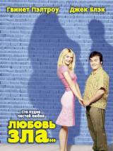 Превью постера #48860 к фильму "Любовь зла"  (2001)