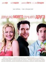 Превью постера #4001 к фильму "Девушка моего лучшего друга" (2008)