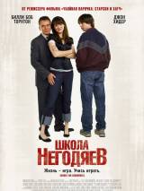 Превью постера #49521 к фильму "Школа негодяев"  (2006)