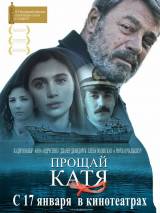 Превью постера #49610 к фильму "Прощай, Катя" (2012)