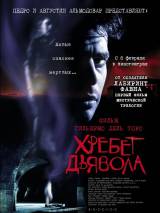 Превью постера #49768 к фильму "Хребет дьявола" (2001)