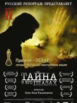 Превью постера #49781 к фильму "Тайна в его глазах" (2009)