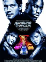 Превью постера #4038 к фильму "Двойной форсаж"  (2003)