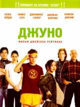 Превью постера #4054 к фильму "Джуно"  (2007)