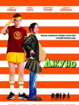 Превью постера #4055 к фильму "Джуно"  (2007)