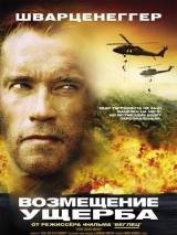 Превью постера #4057 к фильму "Возмещение ущерба"  (2002)