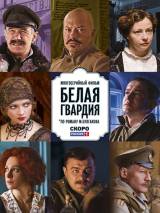 Превью постера #50056 к фильму "Белая гвардия" (2012)