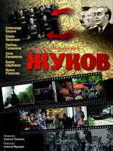 Превью постера #50059 к фильму "Жуков" (2011)