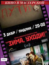Превью постера #50062 к фильму "Зима, уходи!" (2012)