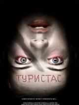 Превью постера #4068 к фильму "Туристас" (2006)