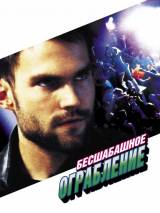 Превью постера #50509 к фильму "Бесшабашное ограбление" (2002)