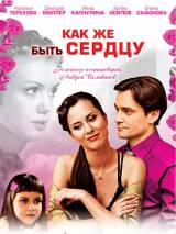 Превью постера #50561 к фильму "Как же быть сердцу" (2008)