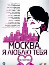 Превью постера #50578 к фильму "Москва, я люблю тебя!" (2009)