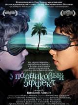 Превью постера #50603 к фильму "Парниковый эффект" (2005)