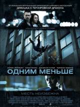 Превью постера #55143 к фильму "Одним меньше"  (2013)