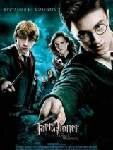 Превью постера #4134 к фильму "Гарри Поттер и орден Феникса"  (2007)