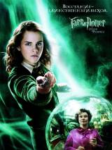 Превью постера #4135 к фильму "Гарри Поттер и орден Феникса"  (2007)