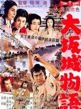 Превью постера #51390 к фильму "Повесть о замке в Осаке" (1961)