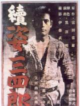 Превью постера #51397 к фильму "Легенда о великом мастере дзюдо 2" (1945)