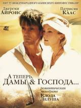Превью постера #51440 к фильму "А теперь, дамы и господа" (2002)