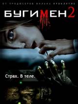 Превью постера #51891 к фильму "Бугимен 2"  (2007)