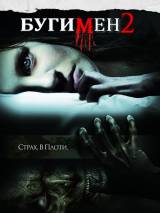 Превью постера #51892 к фильму "Бугимен 2" (2007)