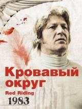 Превью постера #51954 к фильму "Кровавый округ: 1983"  (2009)