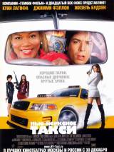 Превью постера #52017 к фильму "Нью-Йоркское такси" (2004)