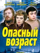 Превью постера #52024 к фильму "Опасный возраст" (1981)