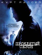 Превью постера #52039 к фильму "Проклятый сезон" (2002)