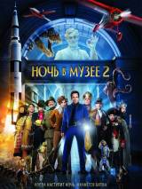 Превью постера #4226 к фильму "Ночь в музее 2" (2009)