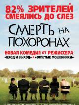 Превью постера #52052 к фильму "Смерть на похоронах"  (2007)