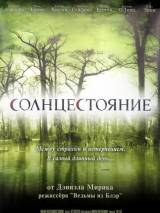 Превью постера #52054 к фильму "Солнцестояние"  (2008)