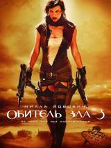 Превью постера #4247 к фильму "Обитель зла 3" (2007)