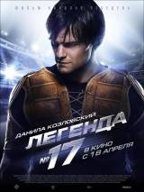 Превью постера #52293 к фильму "Легенда №17" (2013)