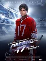 Превью постера #52580 к фильму "Легенда №17"  (2013)