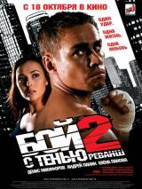 Превью постера #4267 к фильму "Бой с тенью 2: Реванш"  (2007)