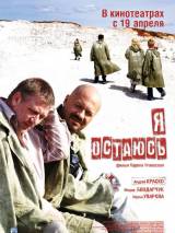 Превью постера #4270 к фильму "Я остаюсь" (2006)