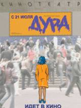 Превью постера #4273 к фильму "Дура" (2005)