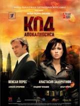 Превью постера #4275 к фильму "Код апокалипсиса" (2007)