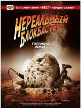 Превью постера #52565 к фильму "Нереальный блокбастер" (2008)