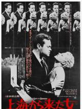 Превью постера #52957 к фильму "Леди из Шанхая"  (1947)