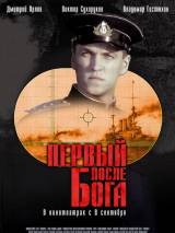 Превью постера #4319 к фильму "Первый после Бога"  (2005)