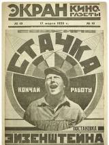 Превью постера #53038 к фильму "Стачка"  (1924)