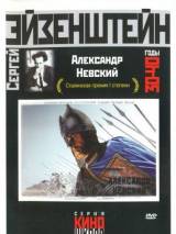 Превью постера #53051 к фильму "Александр Невский"  (1938)