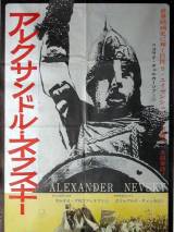 Превью постера #53053 к фильму "Александр Невский" (1938)