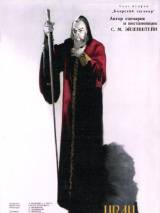 Превью постера #53072 к фильму "Иван Грозный"  (1944)