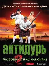 Тренировка Марии Семкиной – Антидурь (2007)