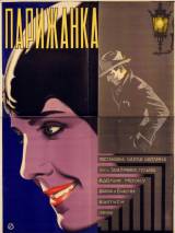 Превью постера #53277 к фильму "Парижанка" (1923)