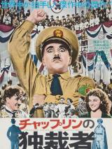 Превью постера #53343 к фильму "Великий диктатор"  (1940)